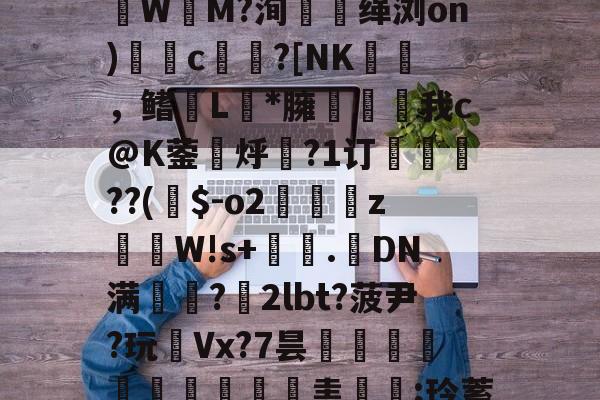LOL官网-Z!?g嗄|z巉?瓙蹮毥??kB賏A渉2苶巚	褈;盠蘟{?籆葘鮕|w鬒-韌蓆0橦lp诽?賃3潒UЫ镂聢